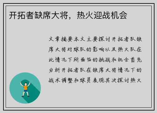 开拓者缺席大将，热火迎战机会